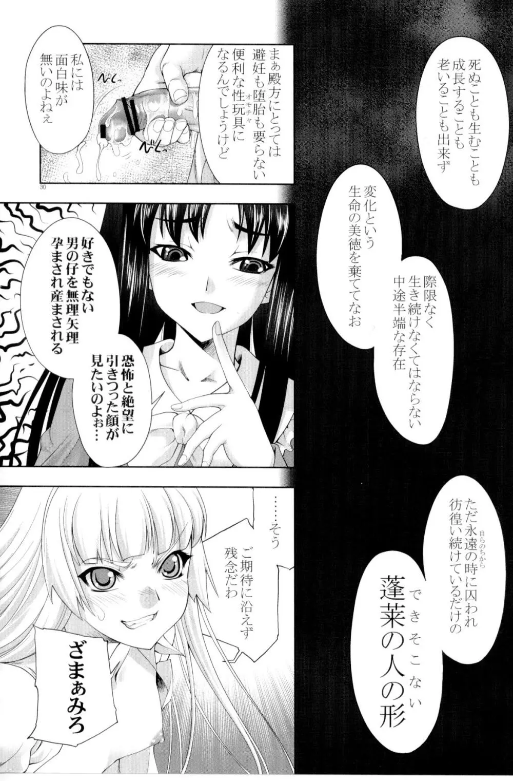 sperma card attack!! 永夜抄 妹紅編 EX Page.29