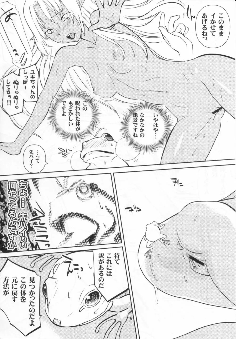 乙女のきっす Page.15