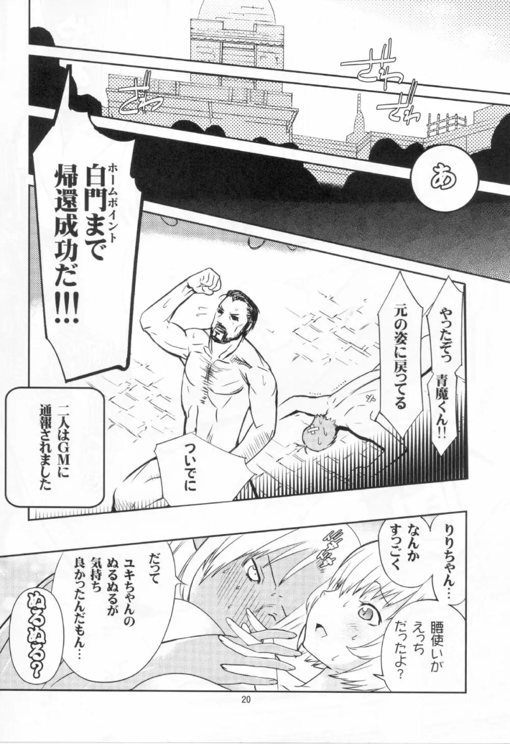 乙女のきっす Page.19