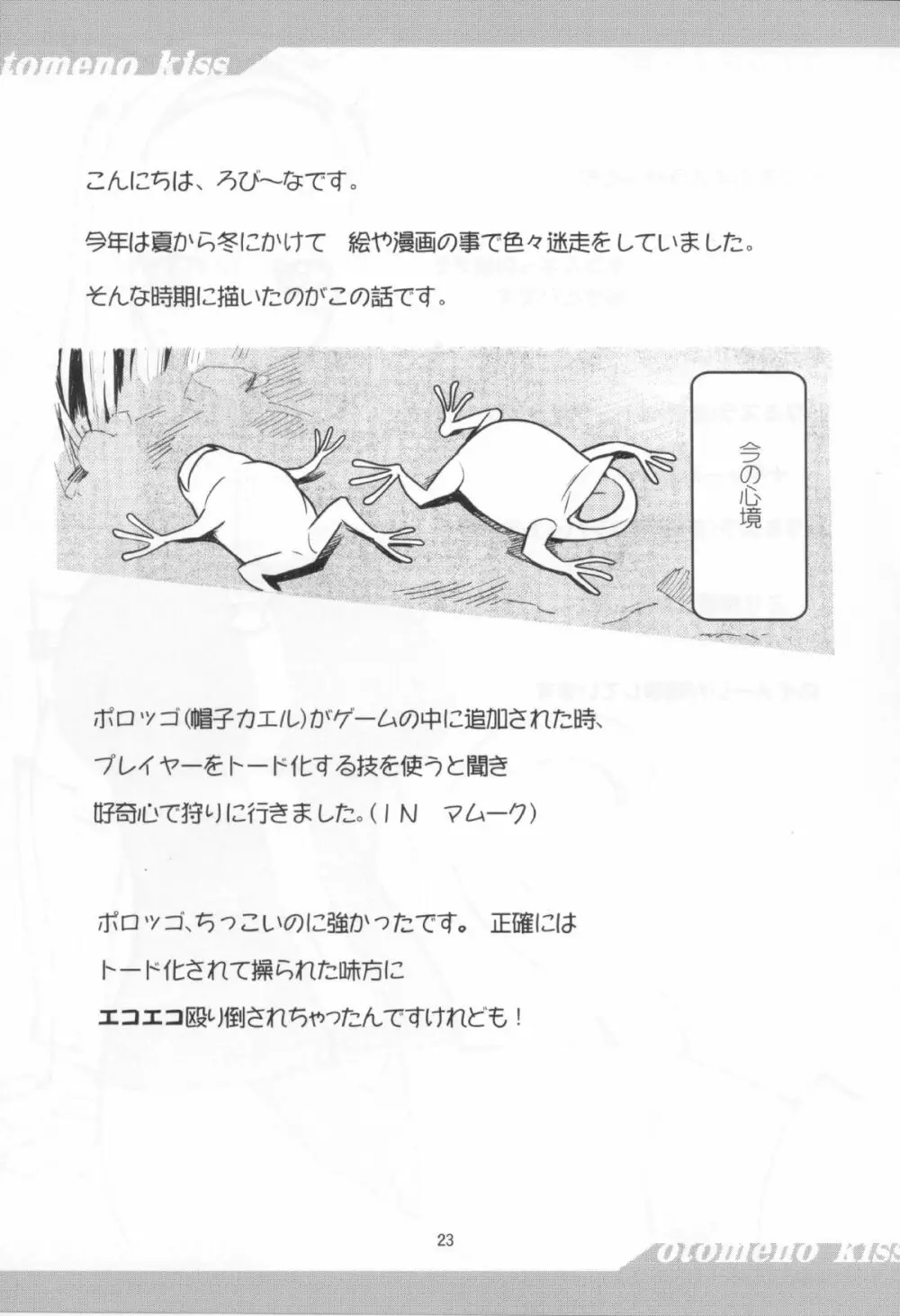 乙女のきっす Page.22