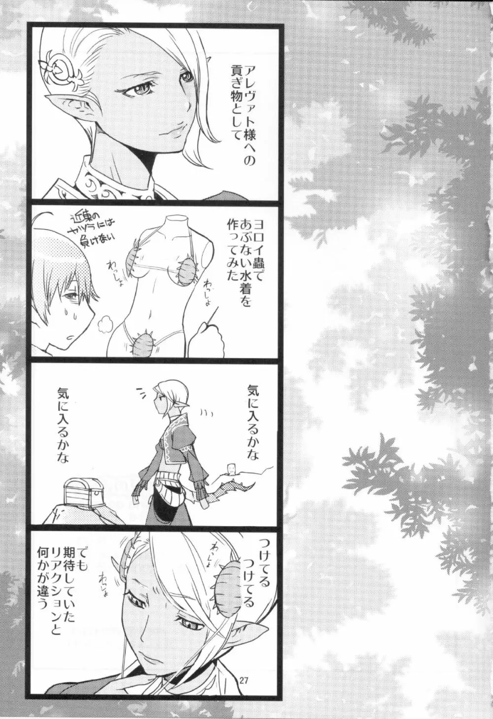 乙女のきっす Page.26