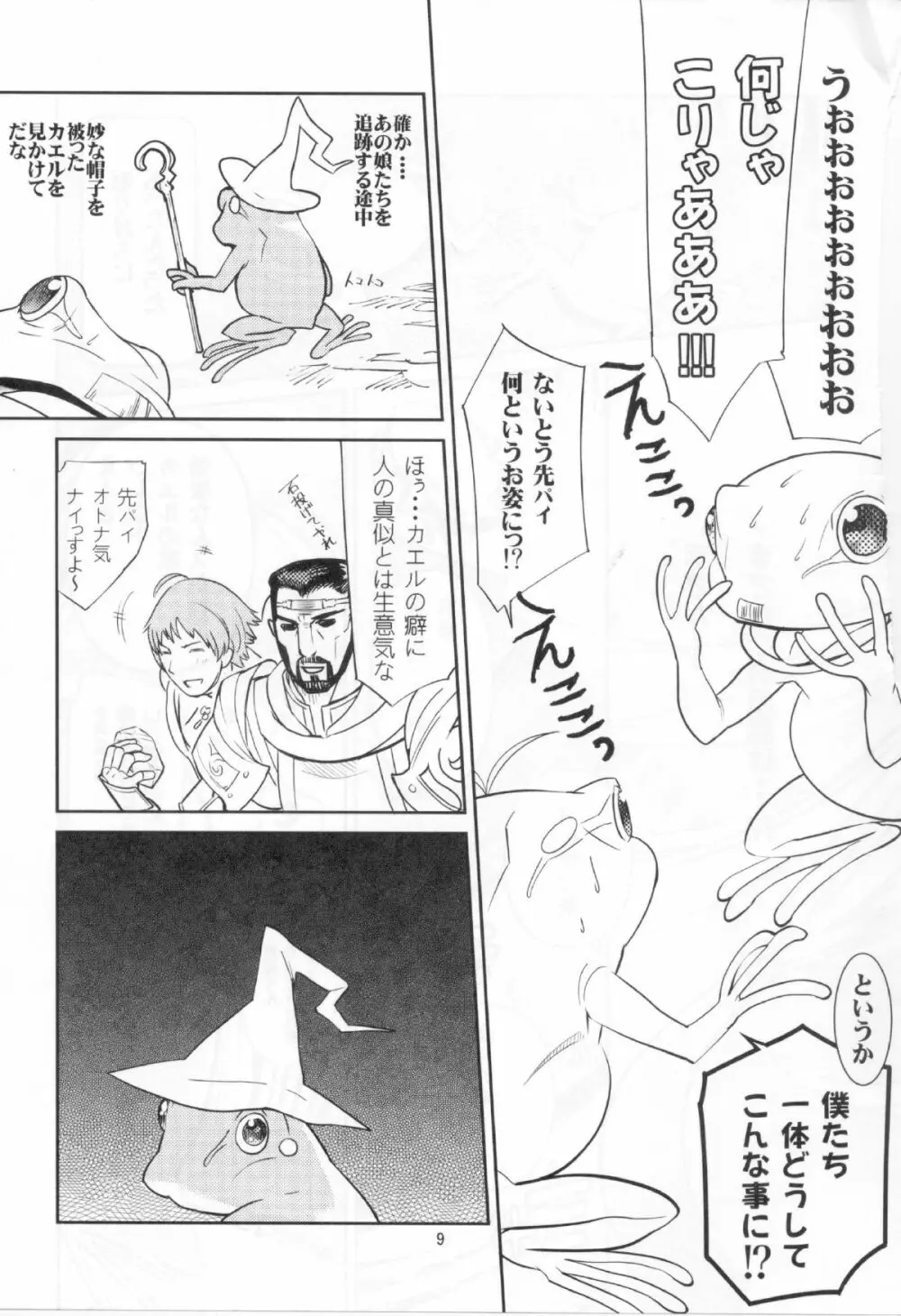 乙女のきっす Page.8