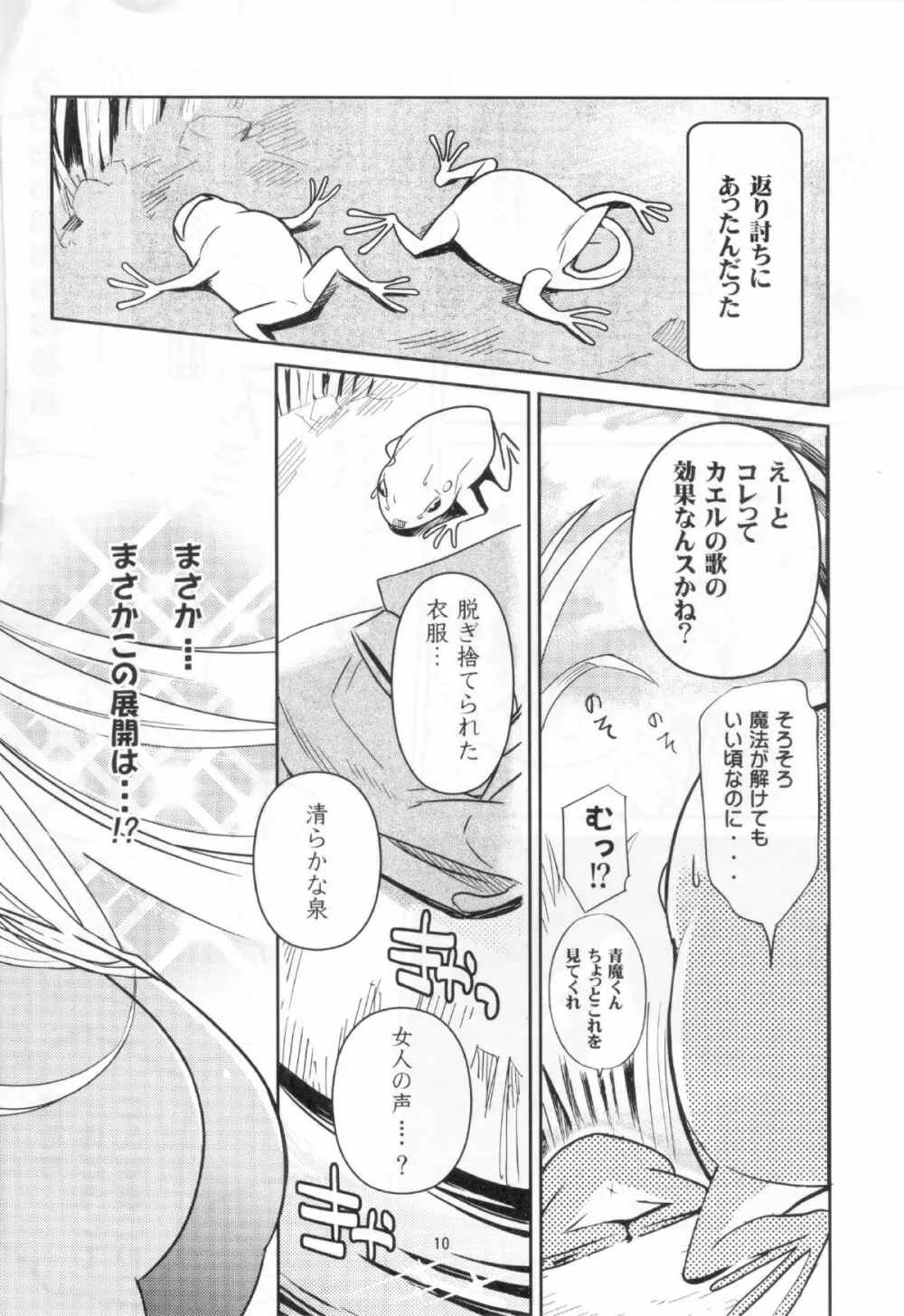 乙女のきっす Page.9
