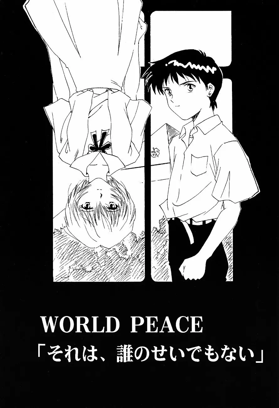 WORLD PEACE 1 それは、誰のせいでもない Page.4