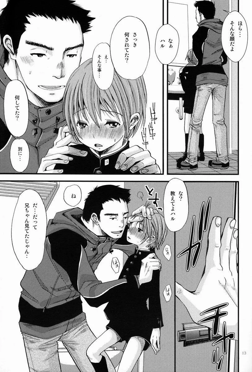 少年絶対領域 Page.12