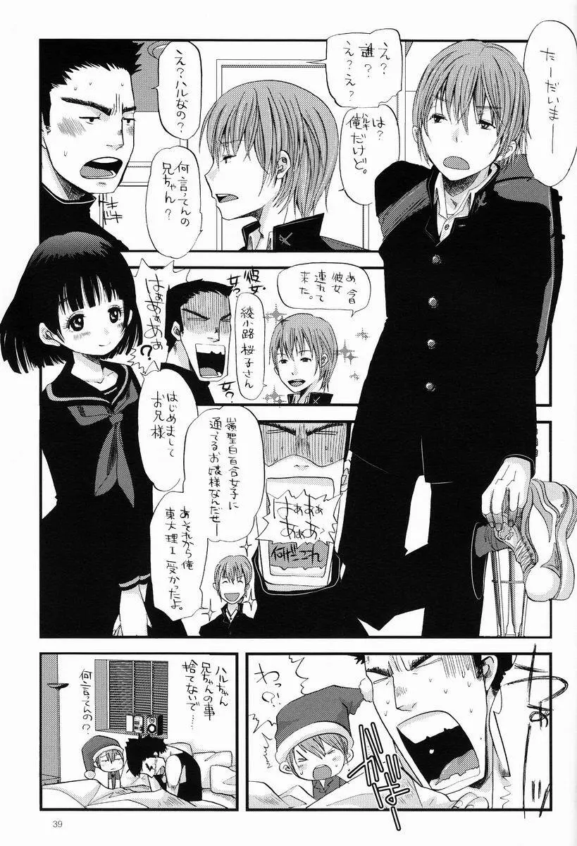 少年絶対領域 Page.38