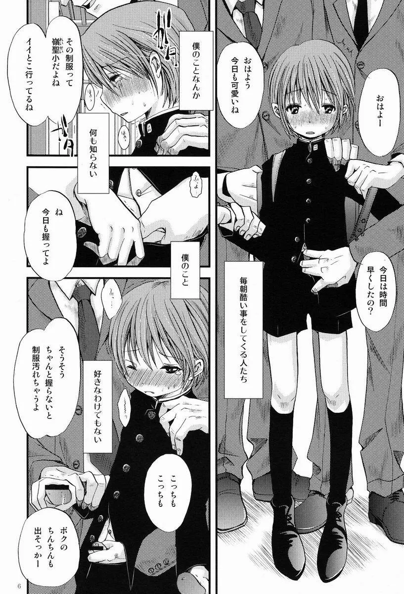 少年絶対領域 Page.5