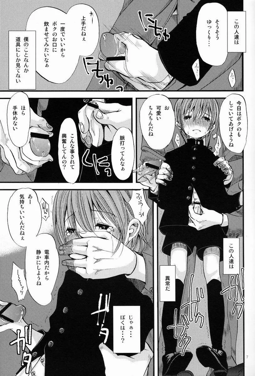 少年絶対領域 Page.6