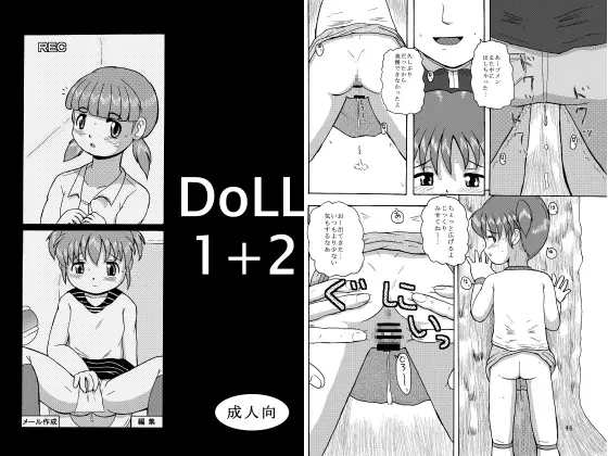 DoLL 1+2 Page.1