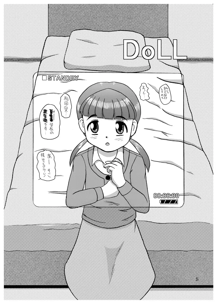 DoLL 1+2 Page.5