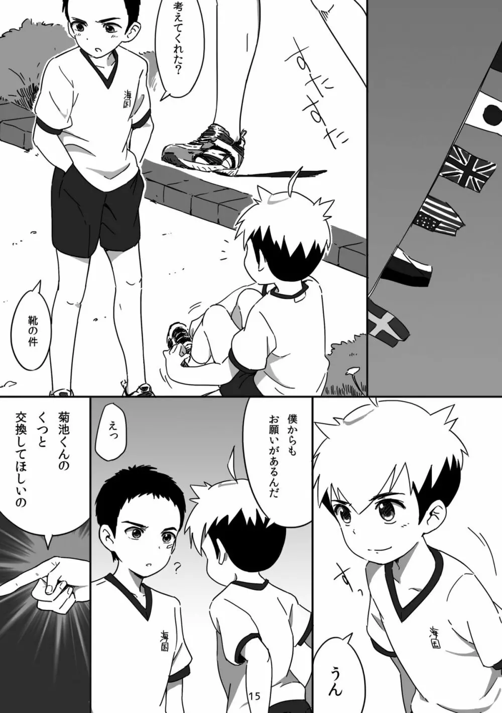 キュン足 Page.14