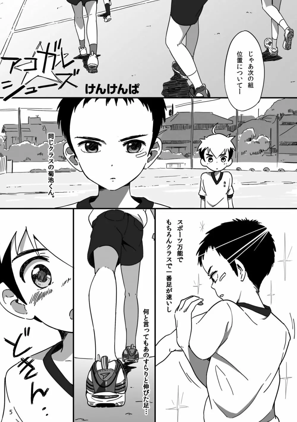 キュン足 Page.4