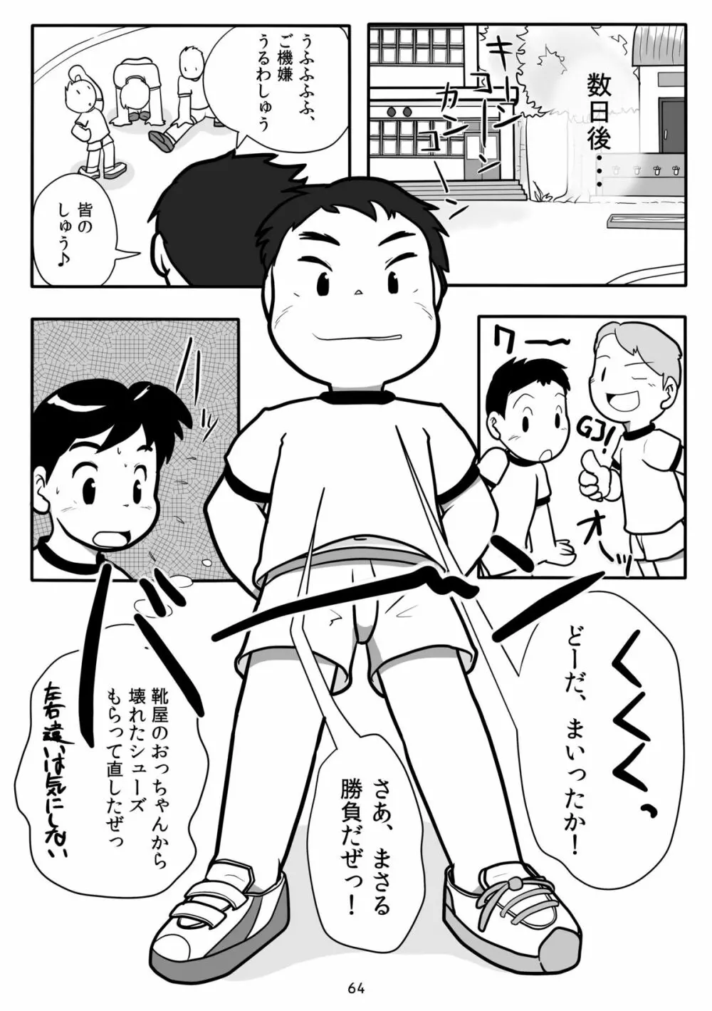 キュン足 Page.63