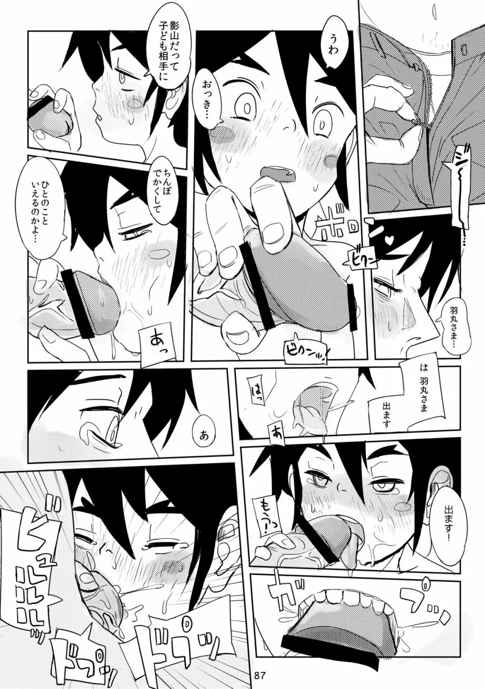 キュン足 Page.86