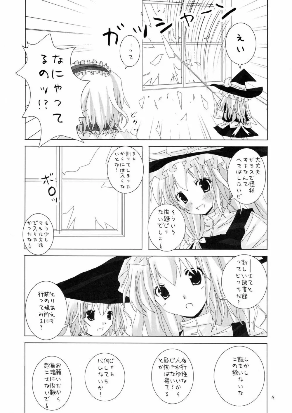 幻想綺譚 II Page.10