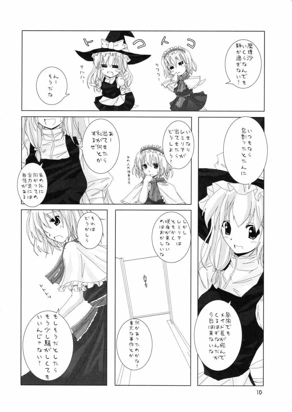 幻想綺譚 II Page.11