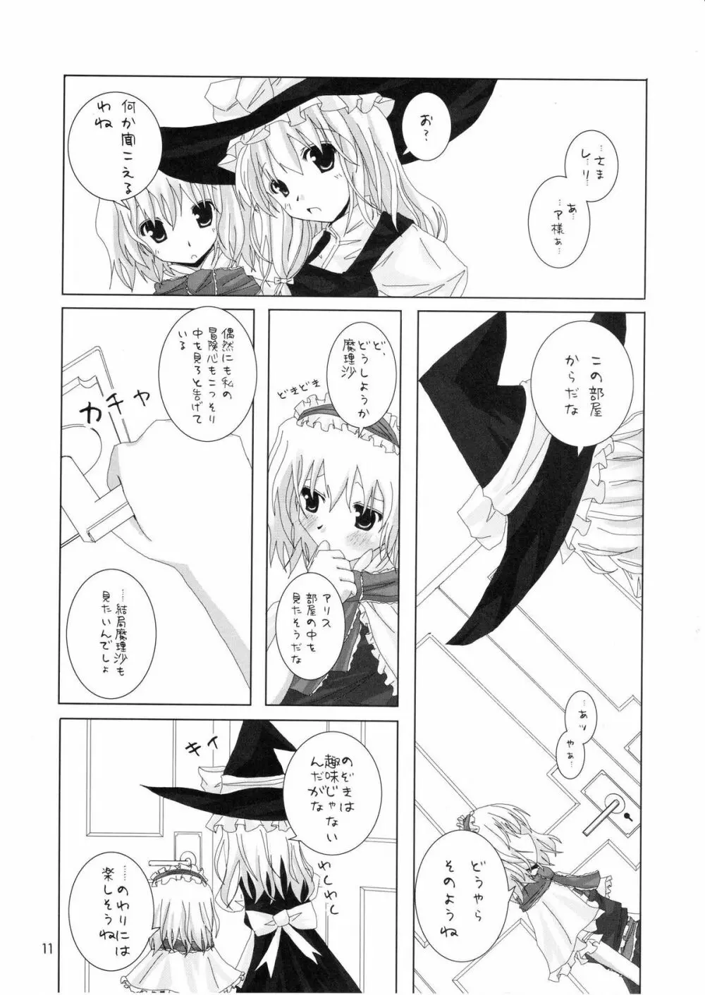 幻想綺譚 II Page.12