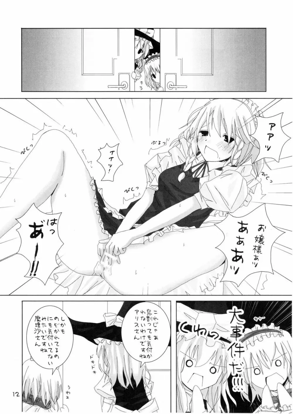 幻想綺譚 II Page.13