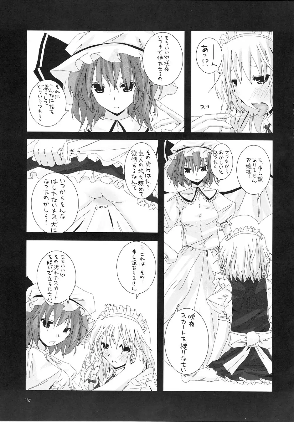 幻想綺譚 II Page.16