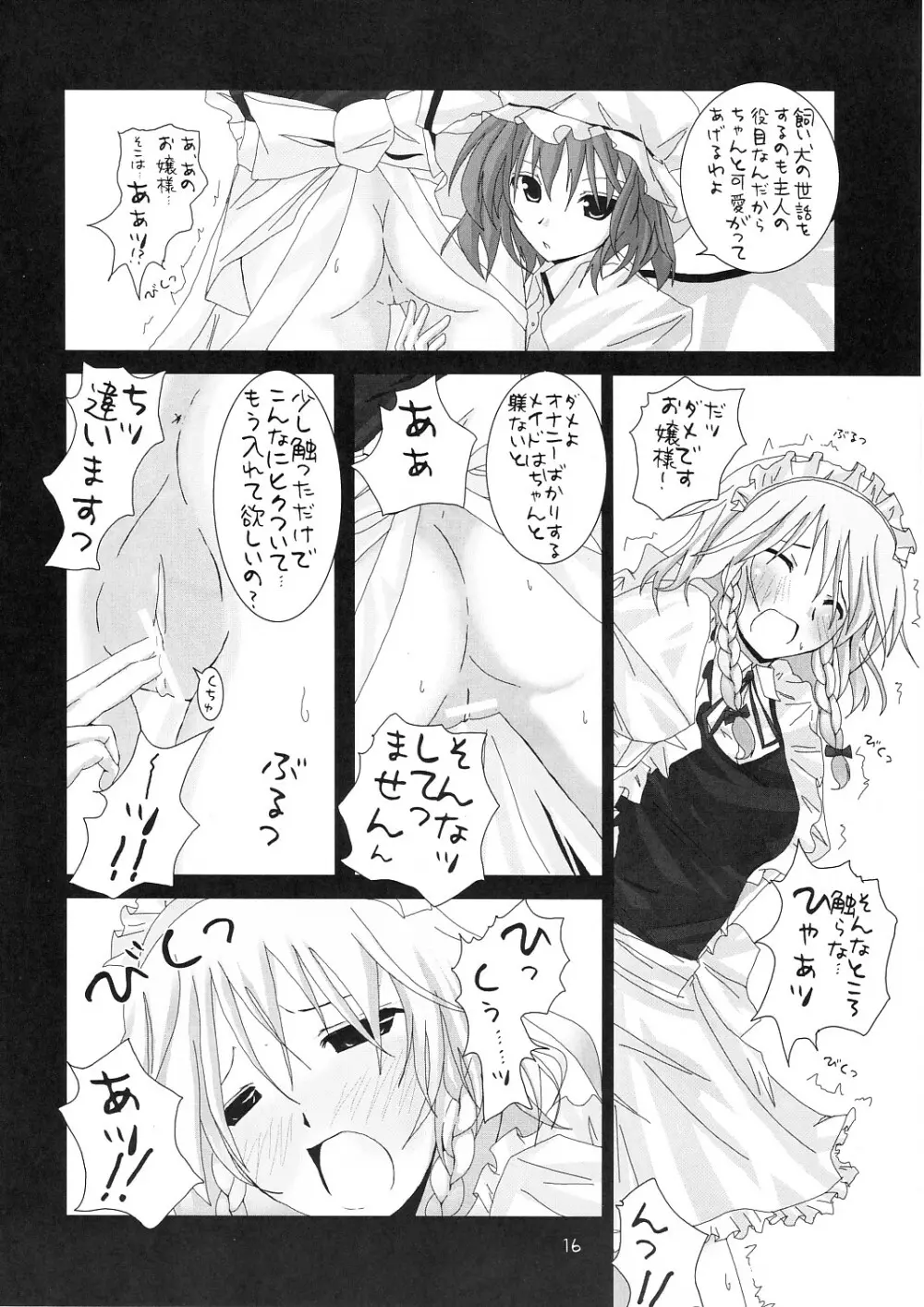 幻想綺譚 II Page.17