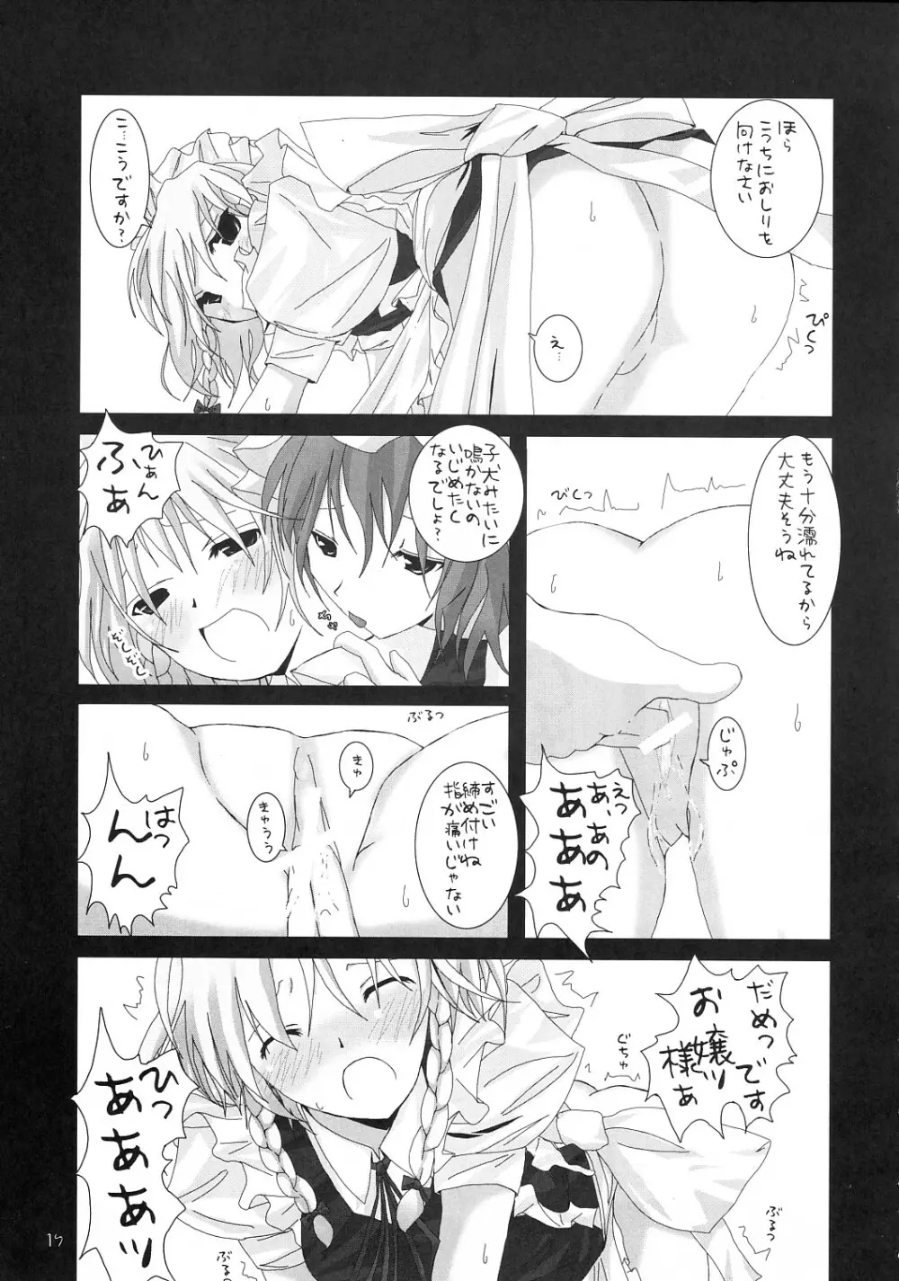 幻想綺譚 II Page.18