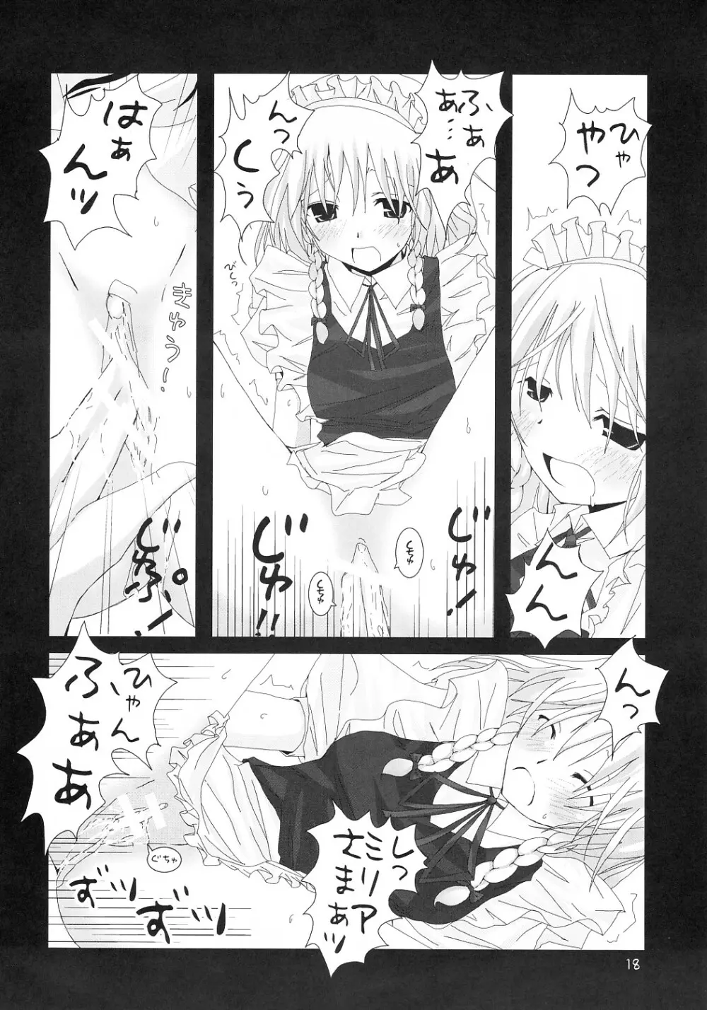 幻想綺譚 II Page.19
