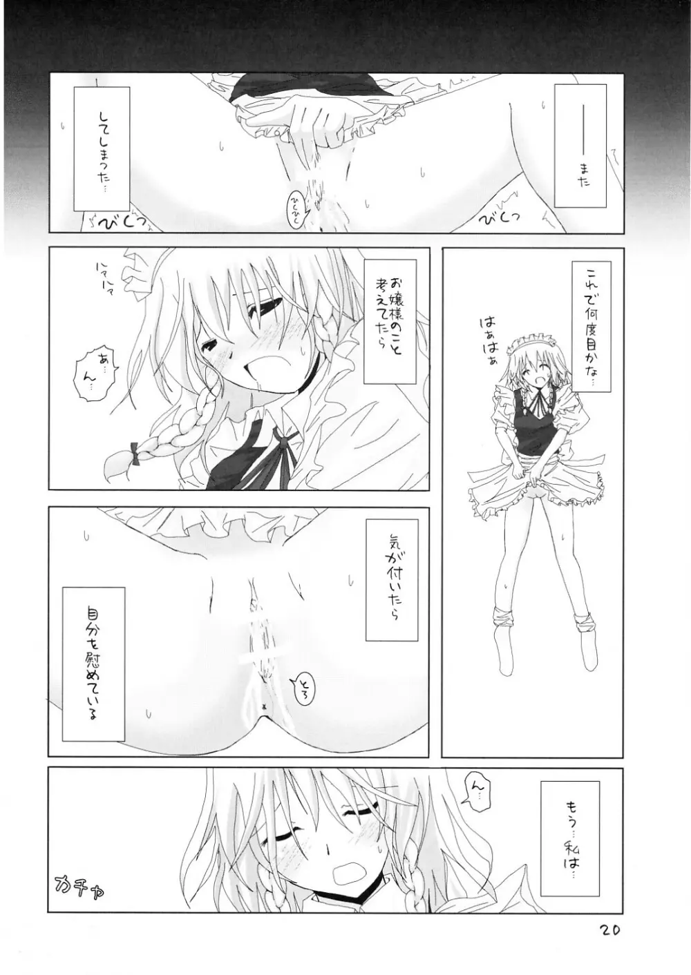 幻想綺譚 II Page.21