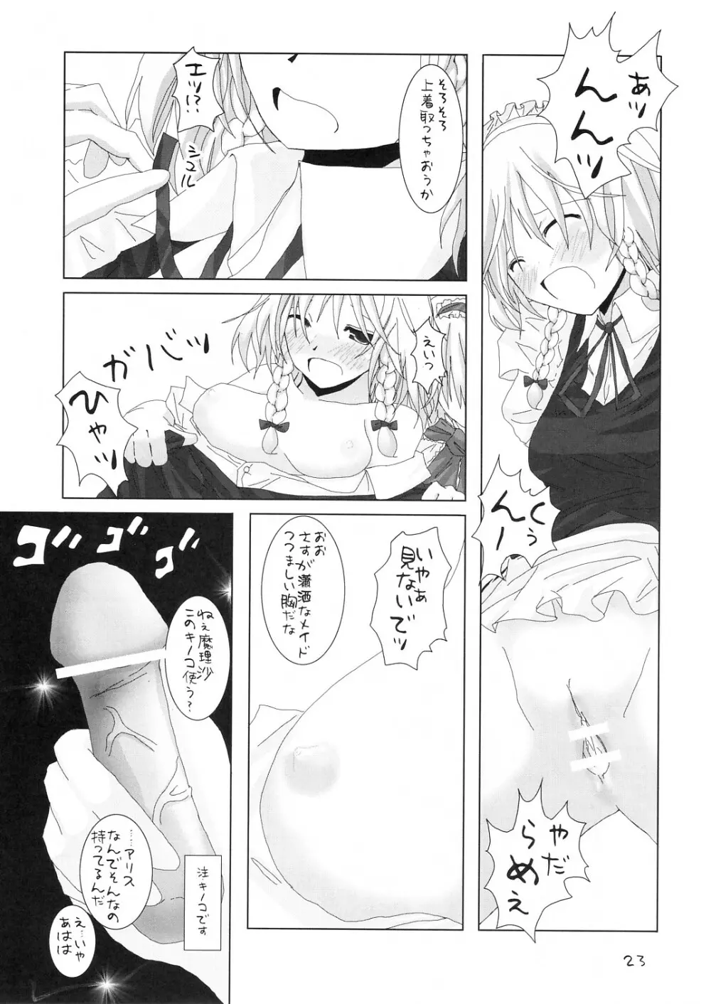幻想綺譚 II Page.24