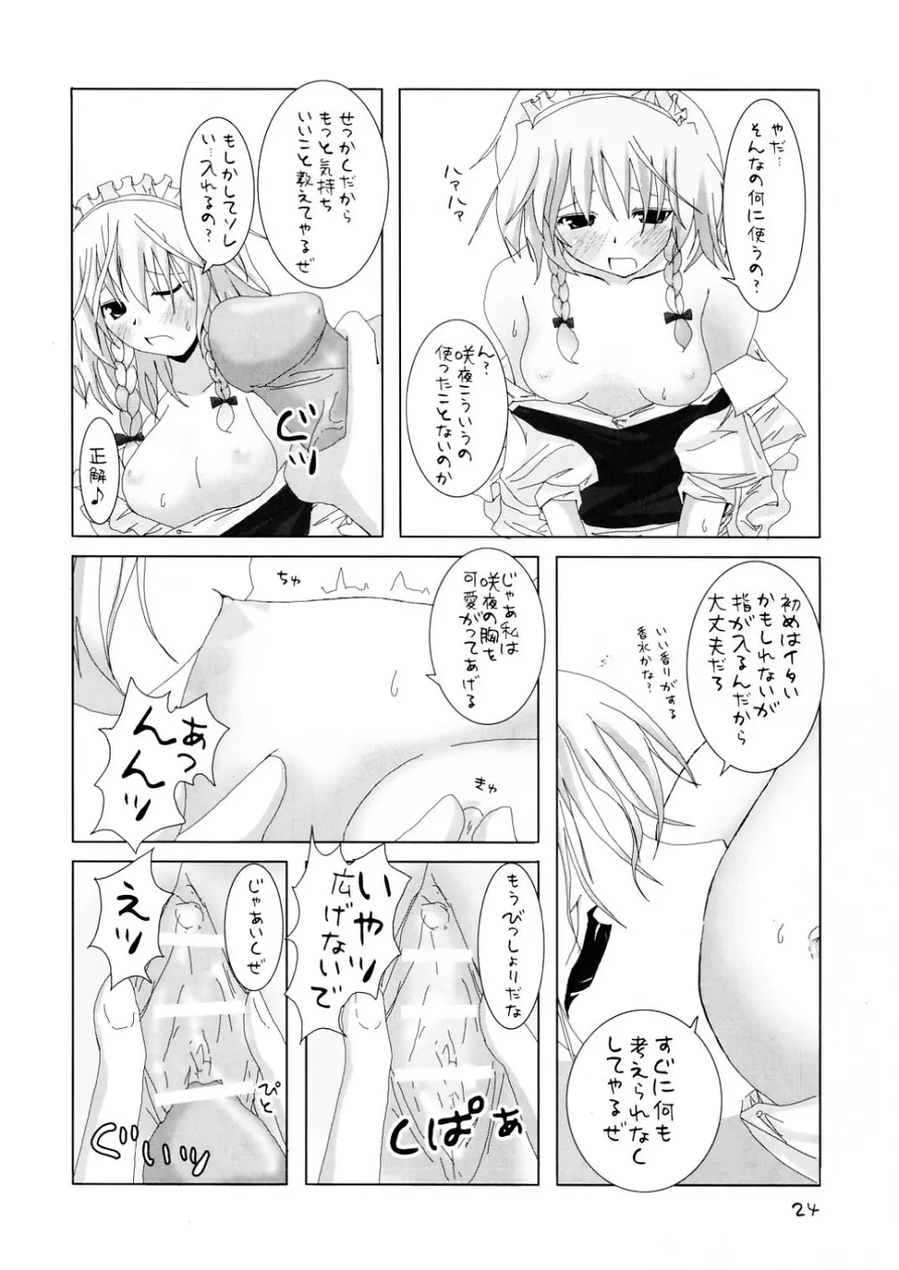 幻想綺譚 II Page.25