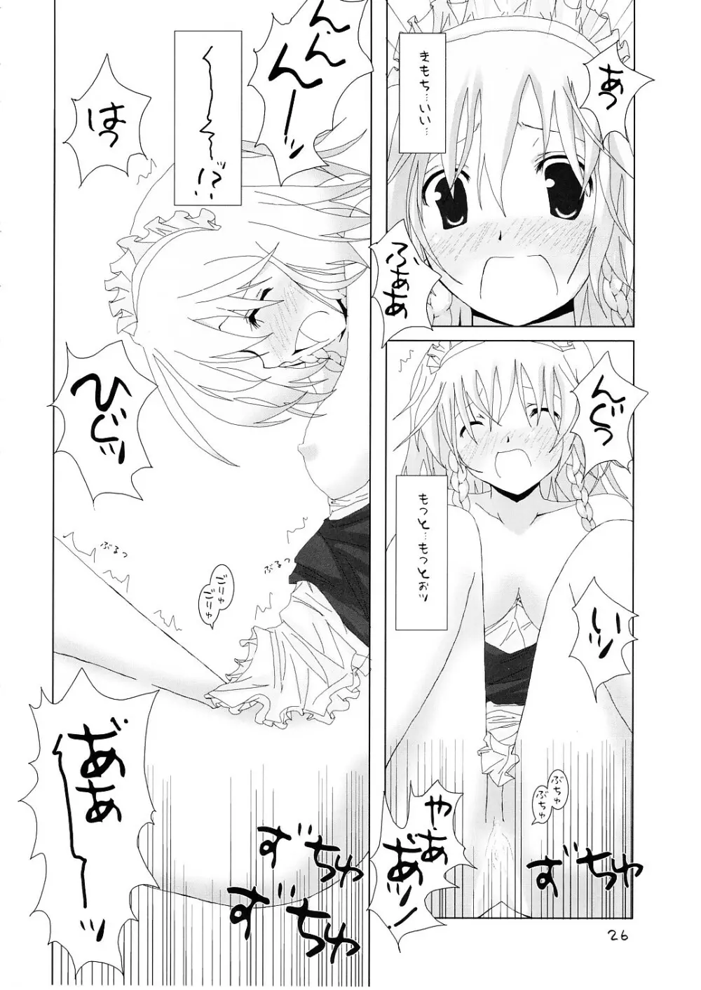 幻想綺譚 II Page.27