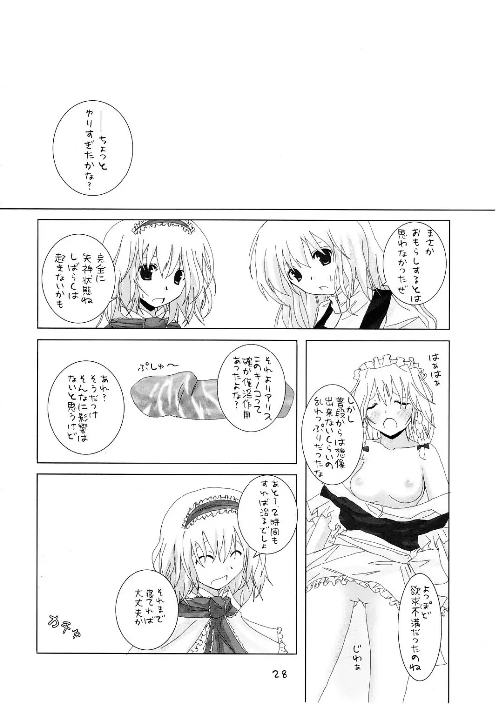 幻想綺譚 II Page.29