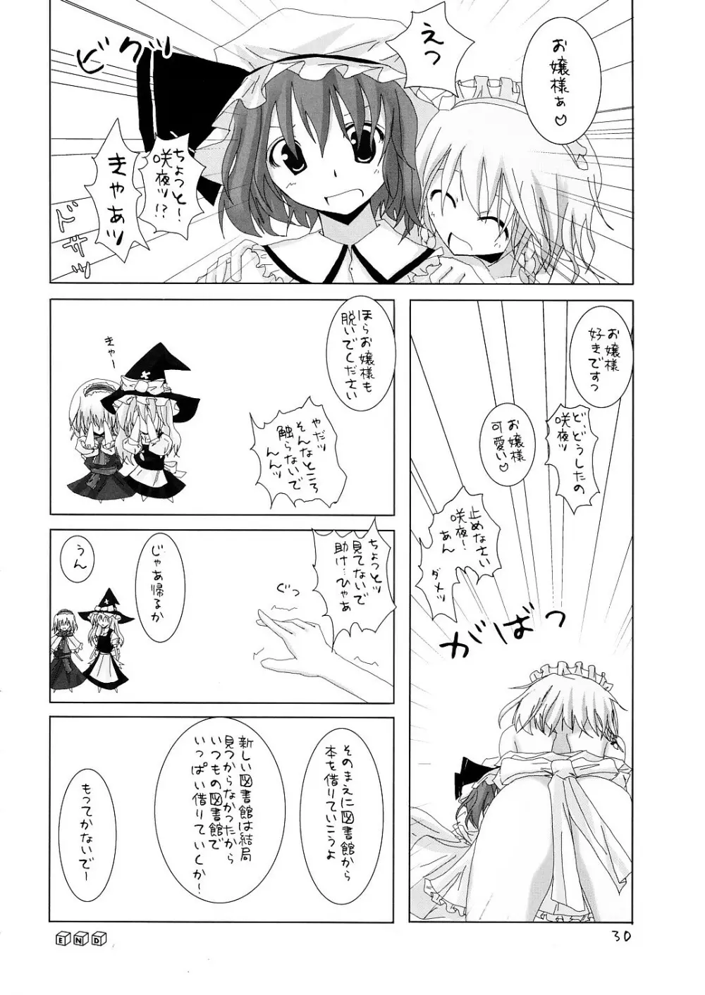 幻想綺譚 II Page.31