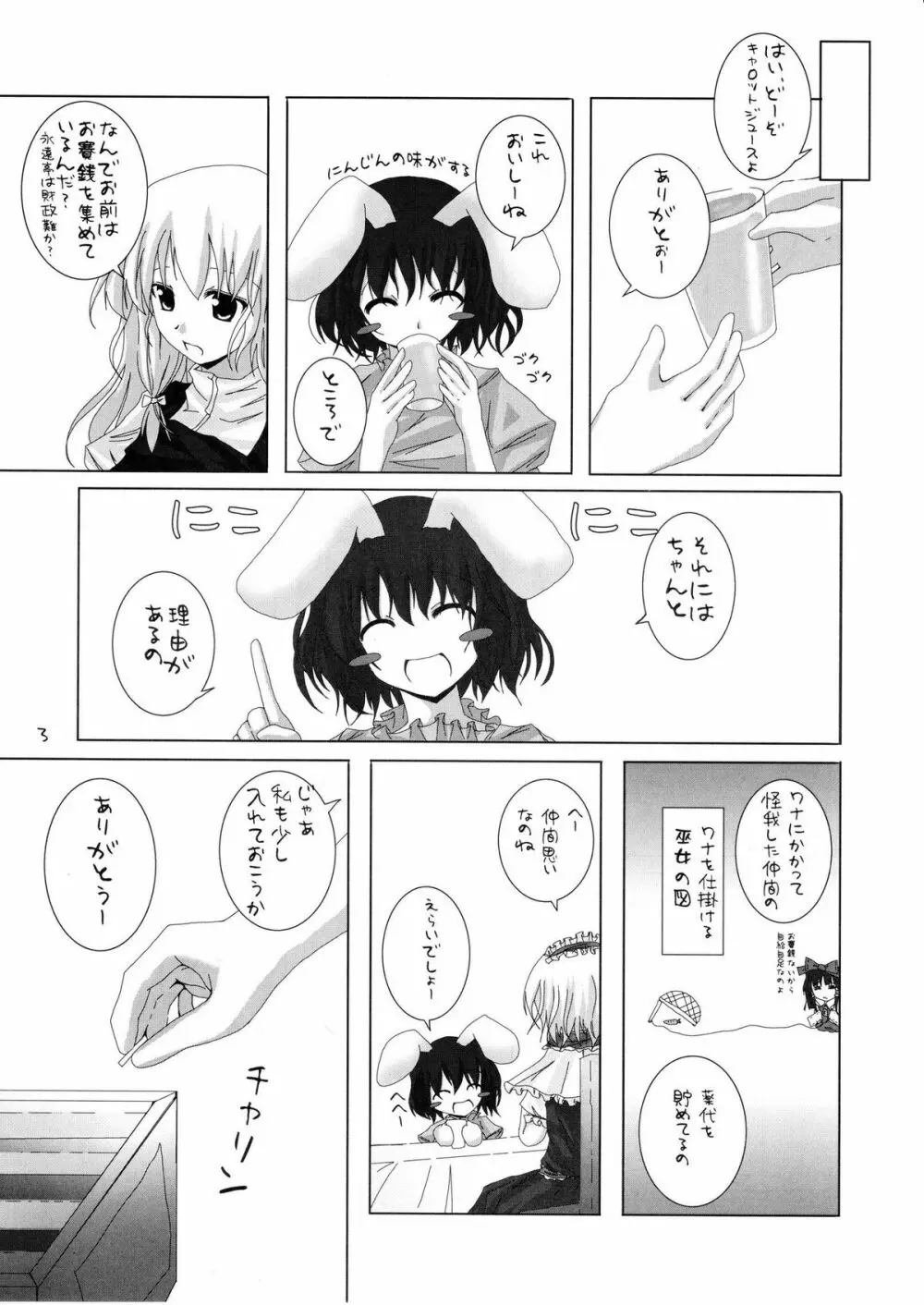 幻想綺譚 II Page.4