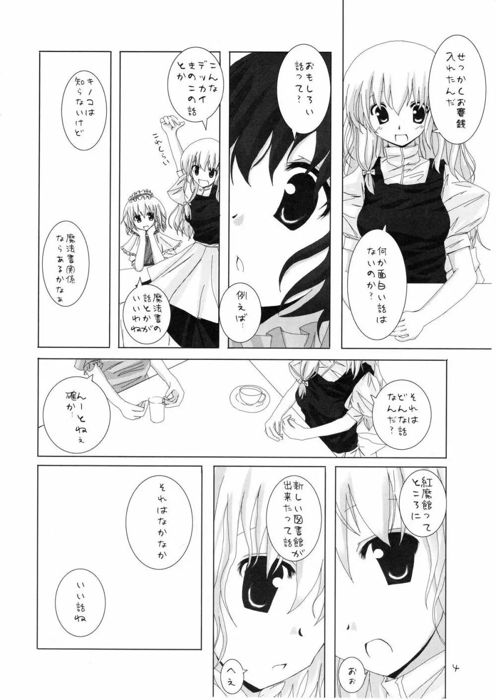幻想綺譚 II Page.5