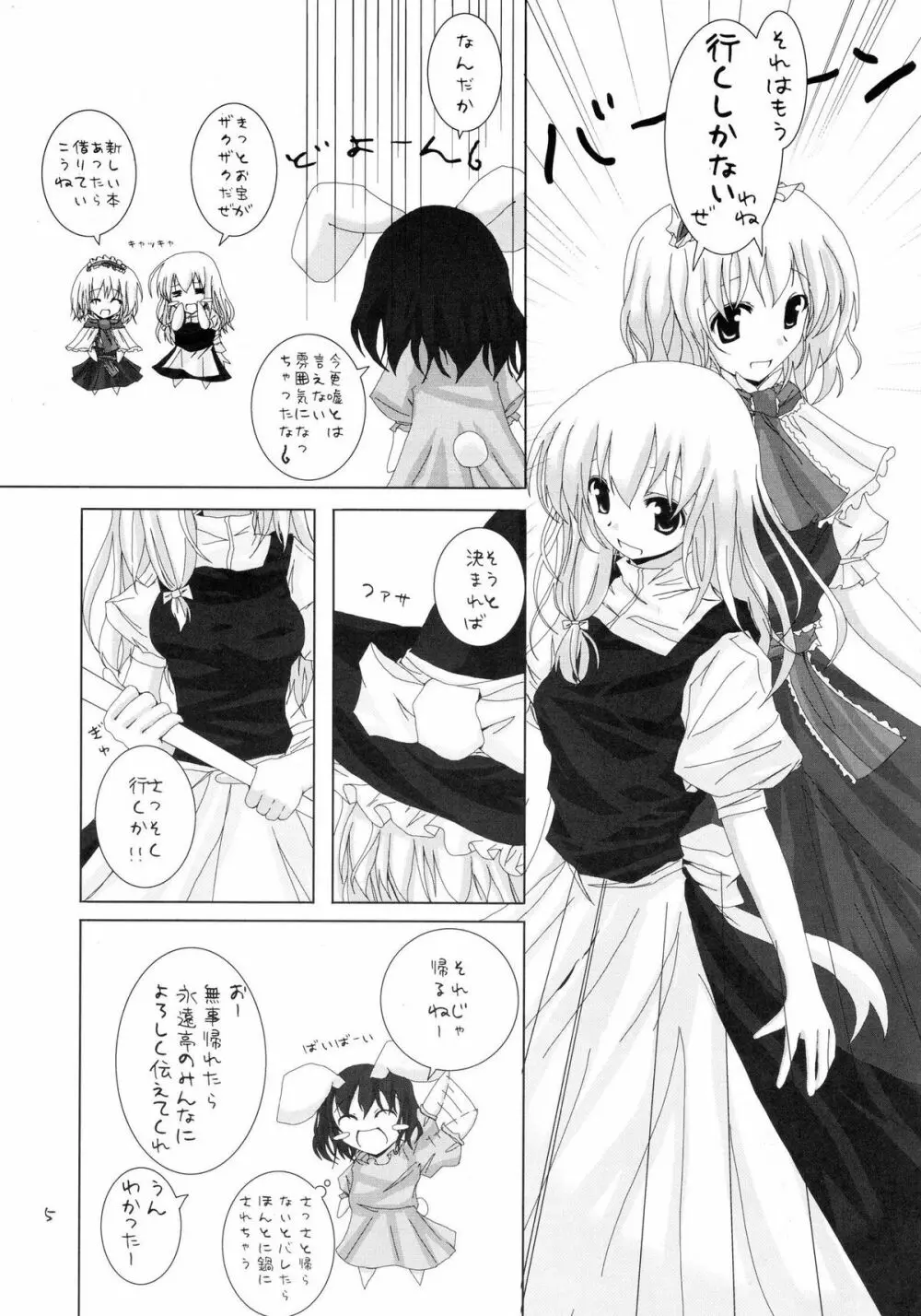 幻想綺譚 II Page.6