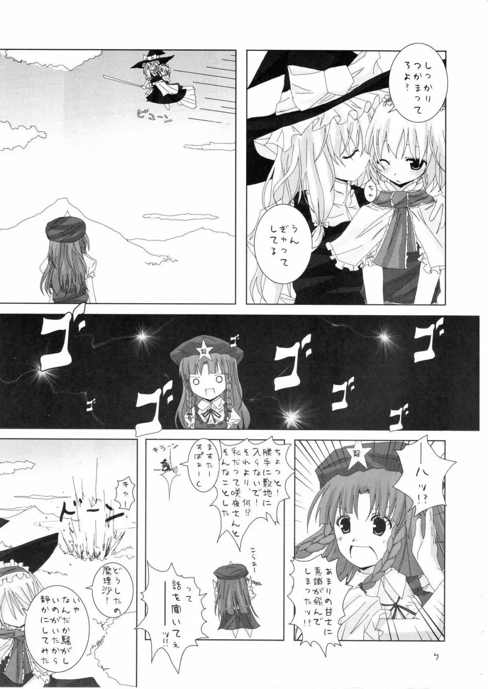 幻想綺譚 II Page.8
