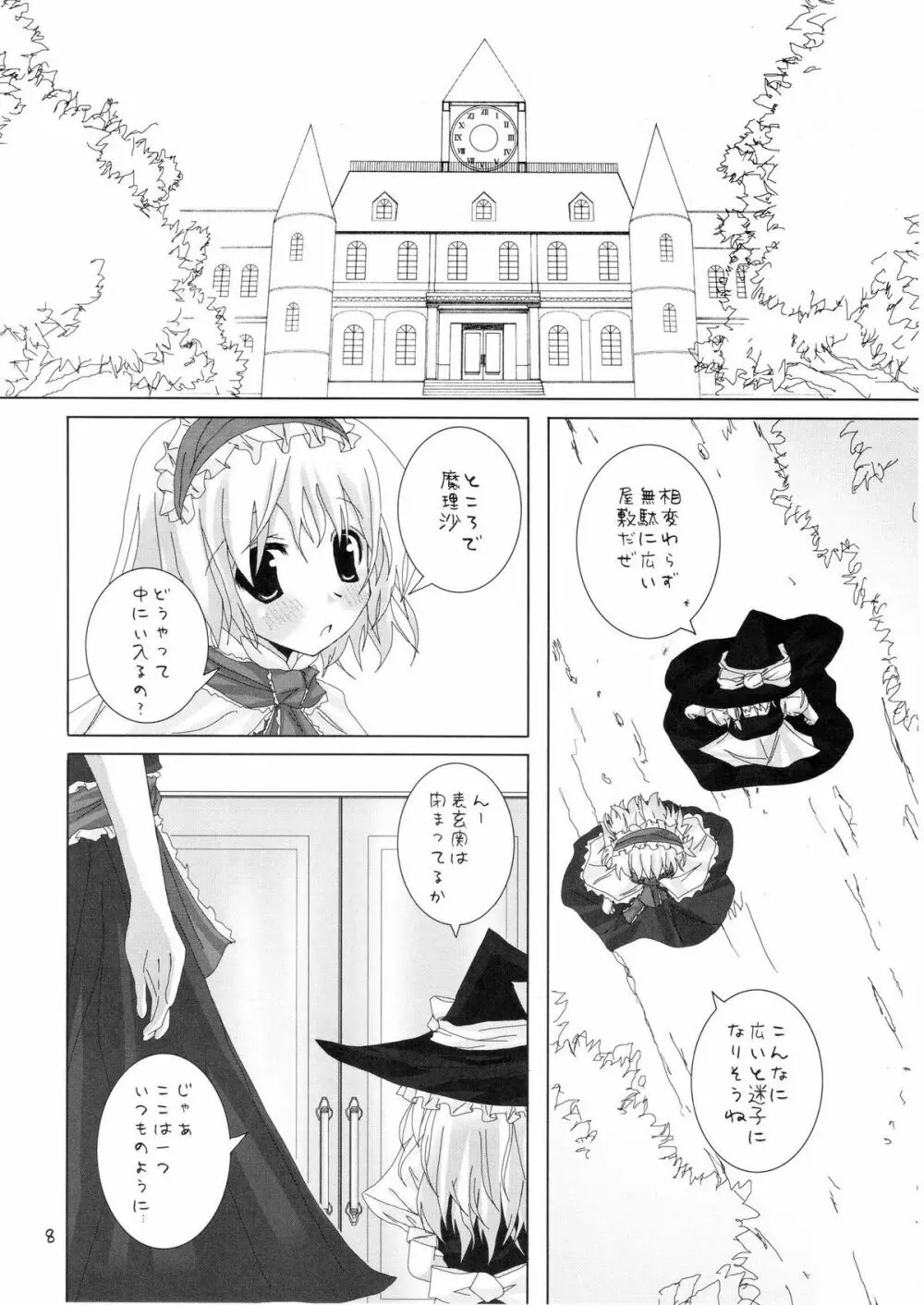 幻想綺譚 II Page.9