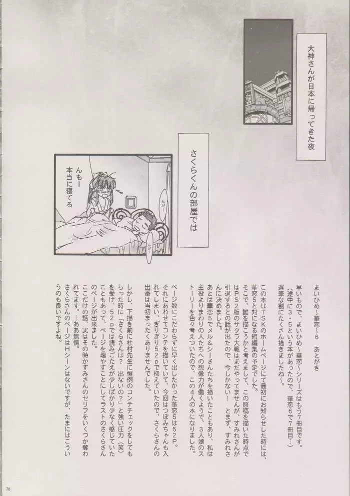 まいひめ～華恋～六 帝都より。 Page.77