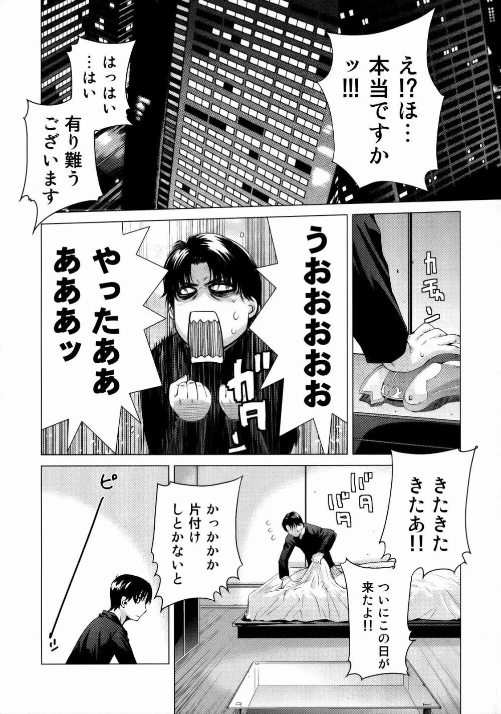 HIDE&SEEK 2 Page.6