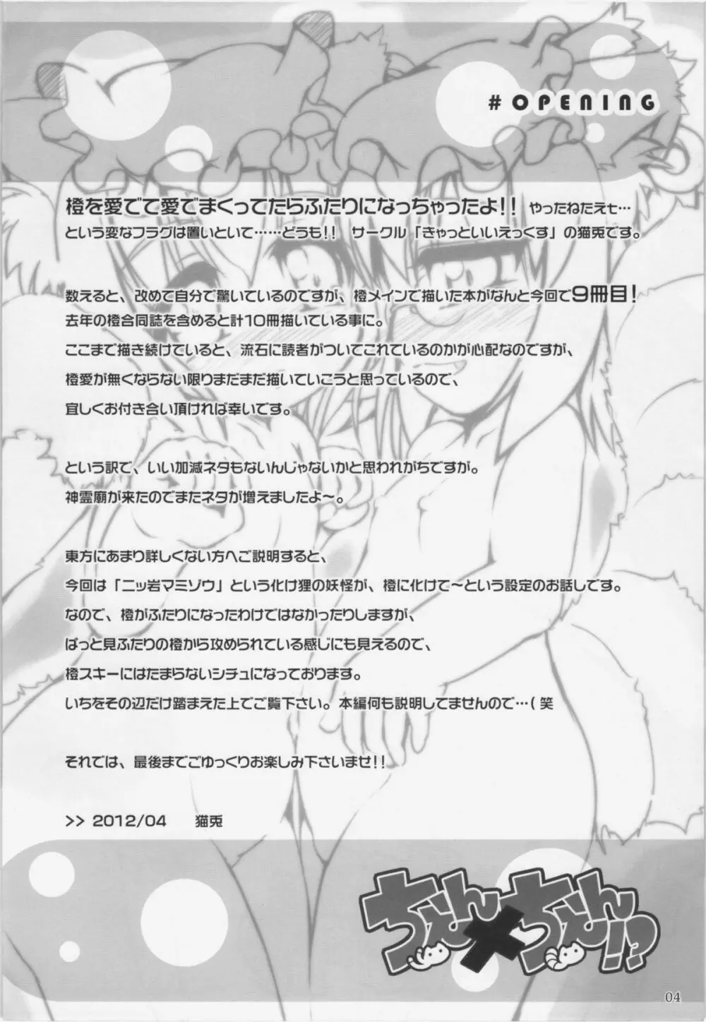 ちぇん×ちぇん! Page.4