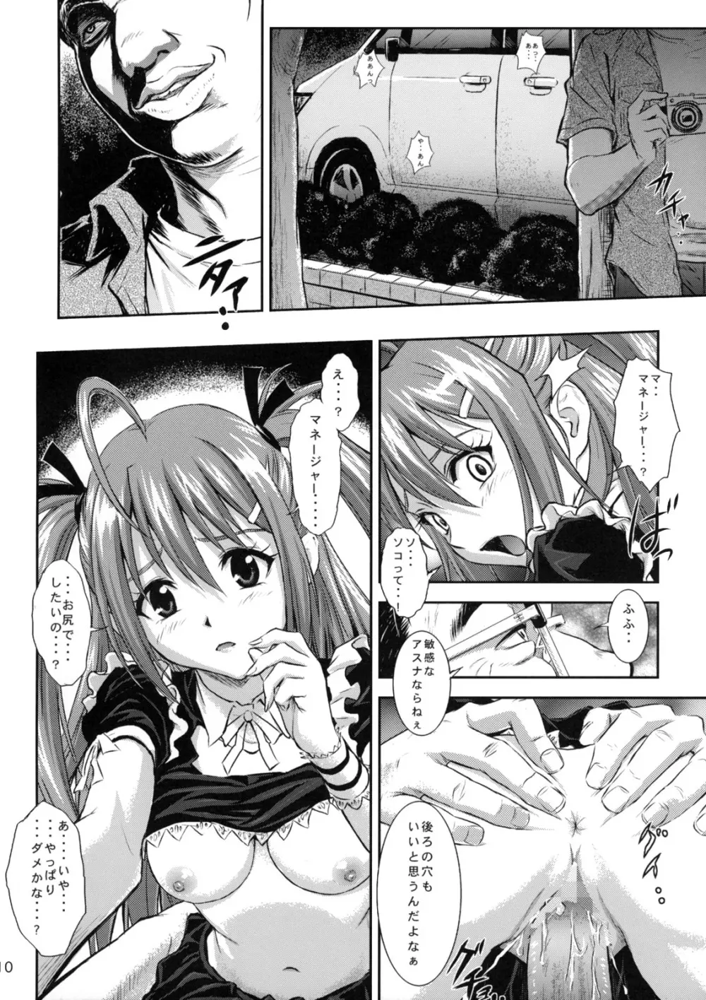 蒼那 Vol.2～凌辱編～ Page.9