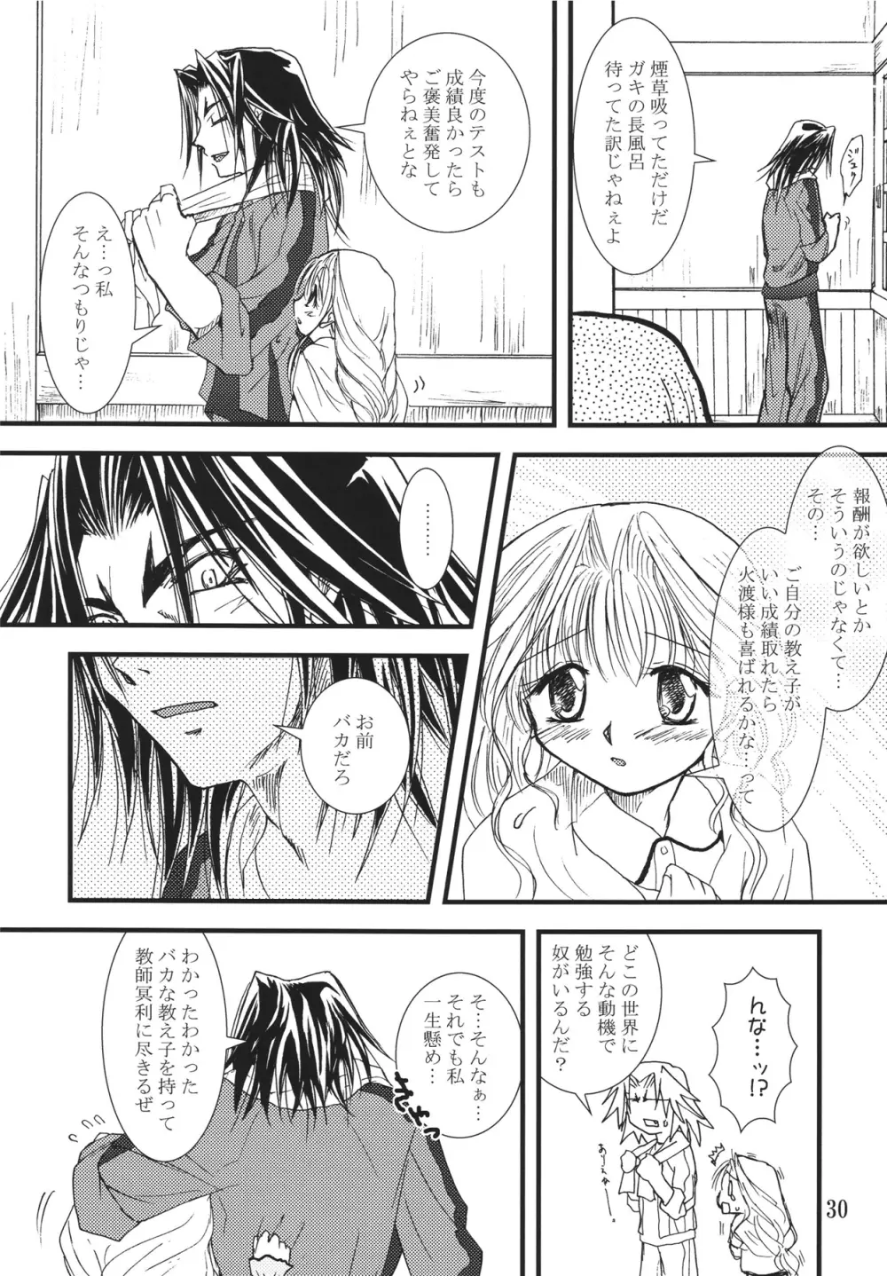 火願華 Page.30