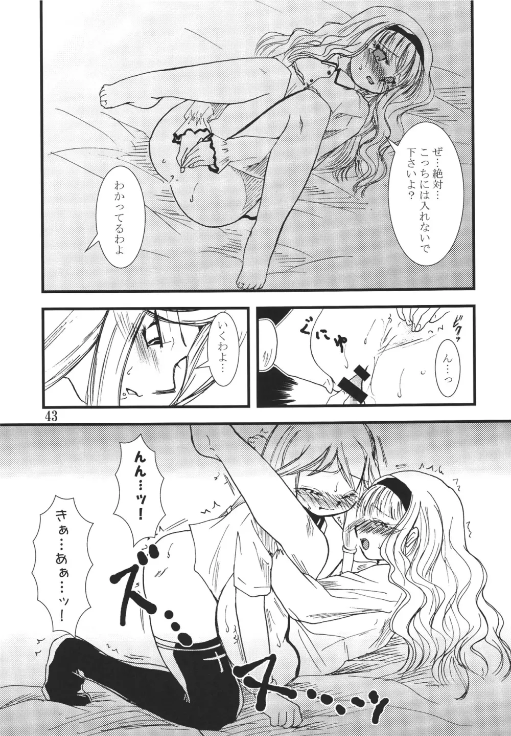 火願華 Page.43