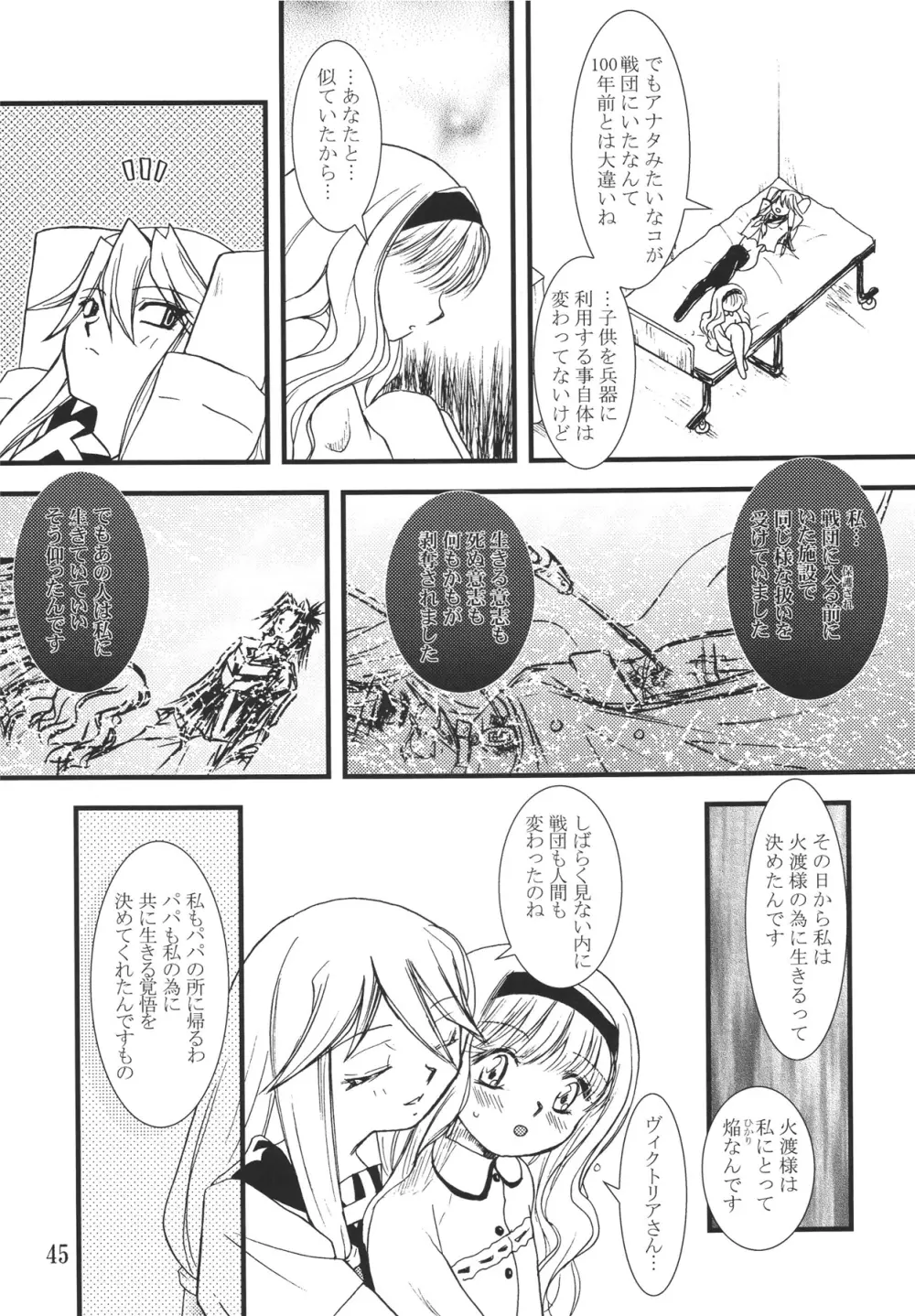 火願華 Page.45