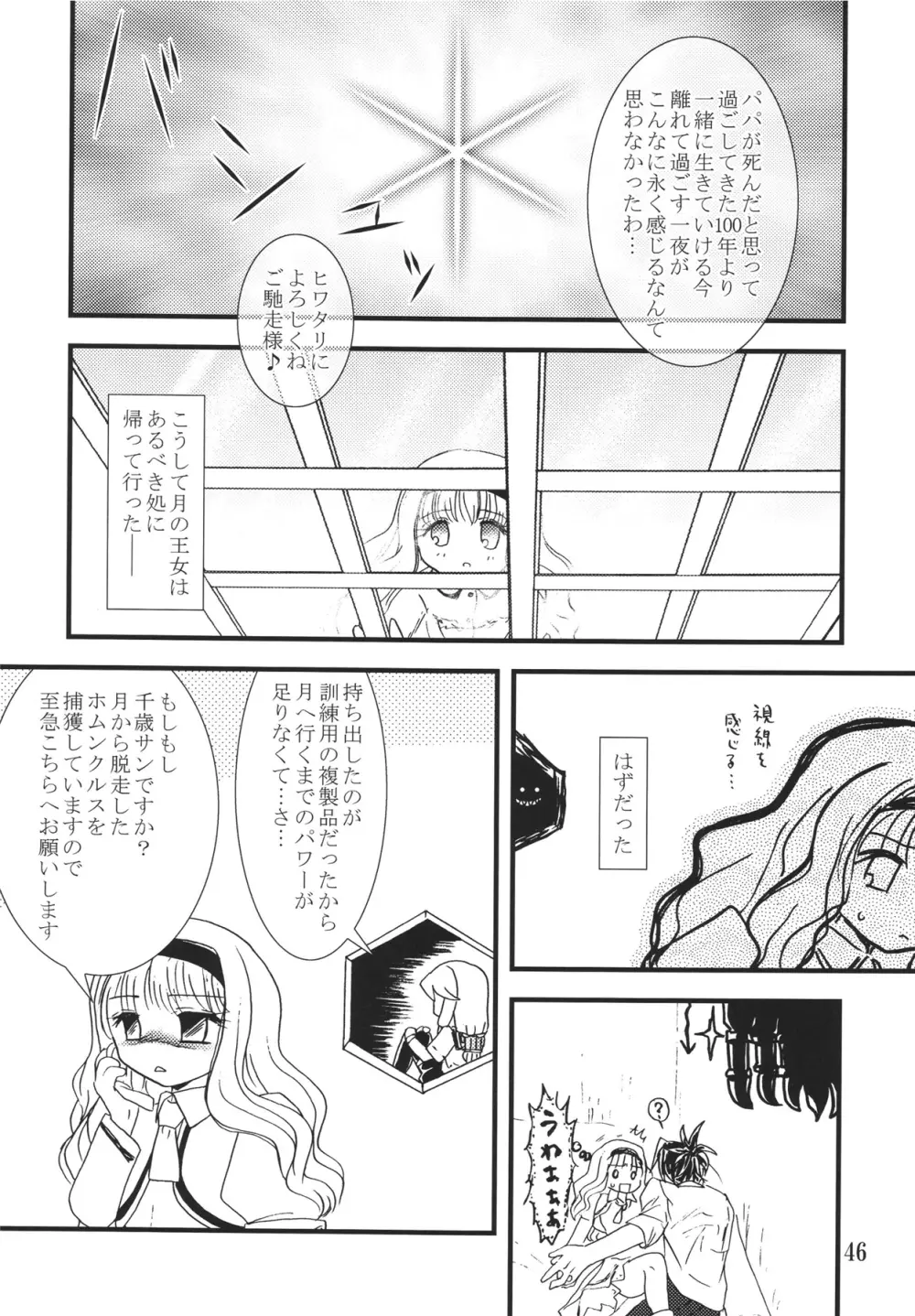 火願華 Page.46