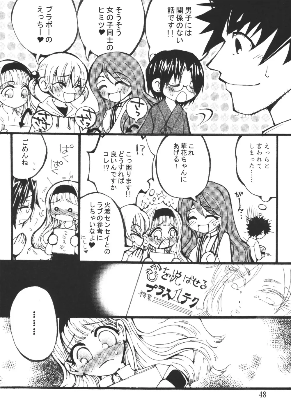 火願華 Page.48