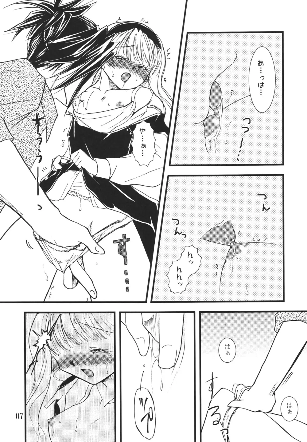 火願華 Page.7