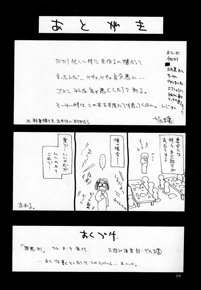罪悪刊 Page.13