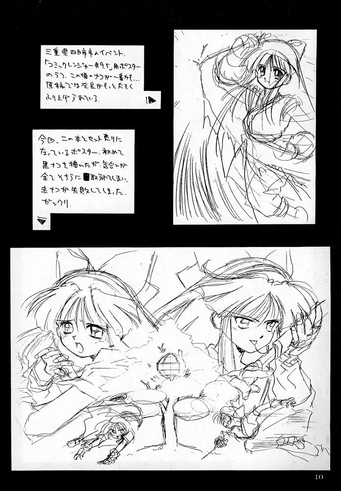 罪悪刊 Page.9