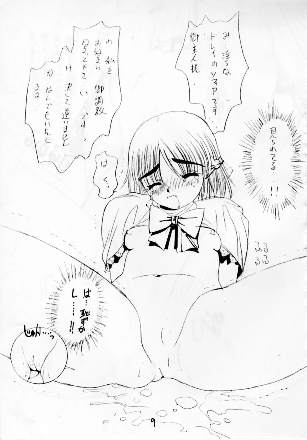 きみこ官能物語+ソフィア官能物語 Page.34